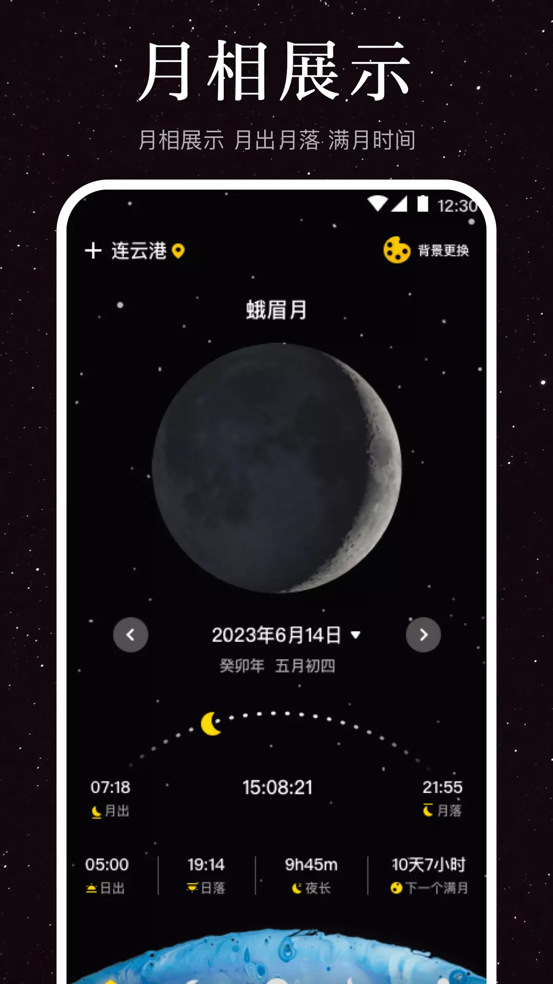 moon日历v3.4.0-Moon月球月相日历查看制作截图1