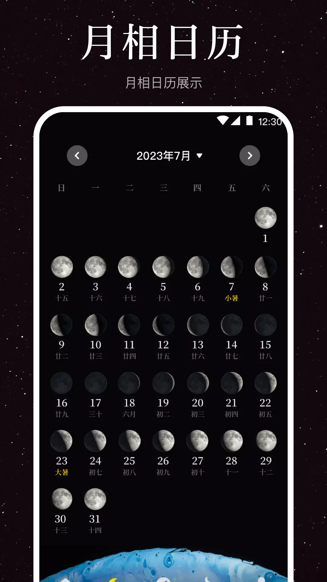 moon日历v3.4.0-Moon月球月相日历查看制作截图2