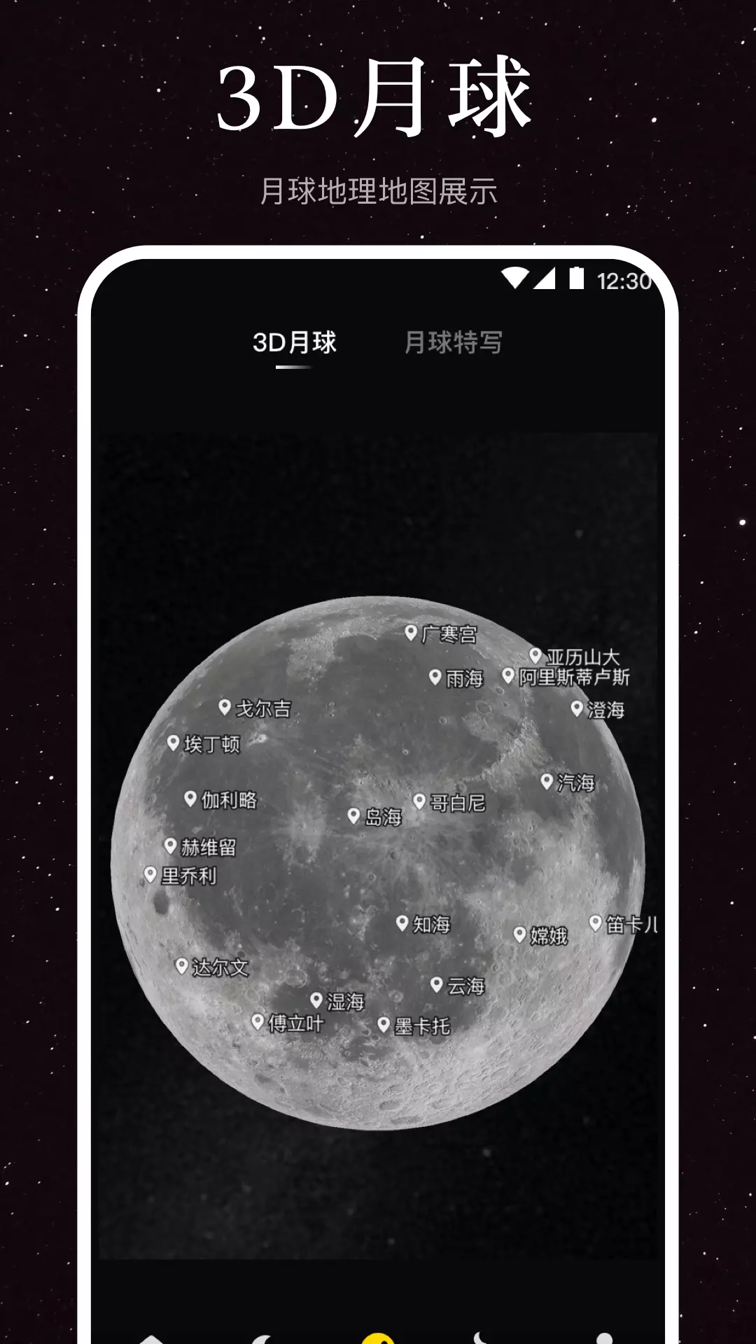 moon日历v3.4.0-Moon月球月相日历查看制作截图3