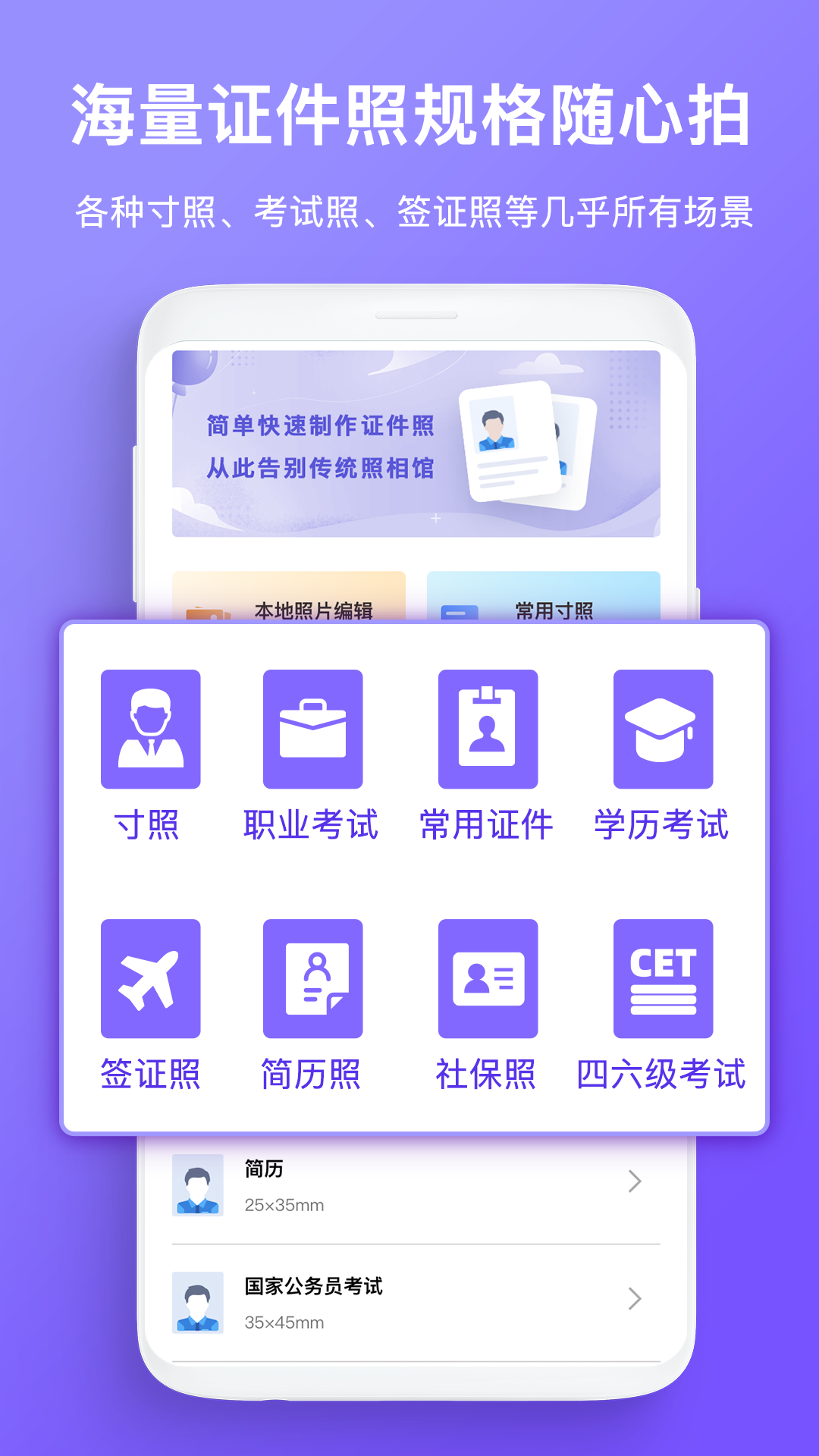 免费证件照拍照 v2.0.1免费版截图1