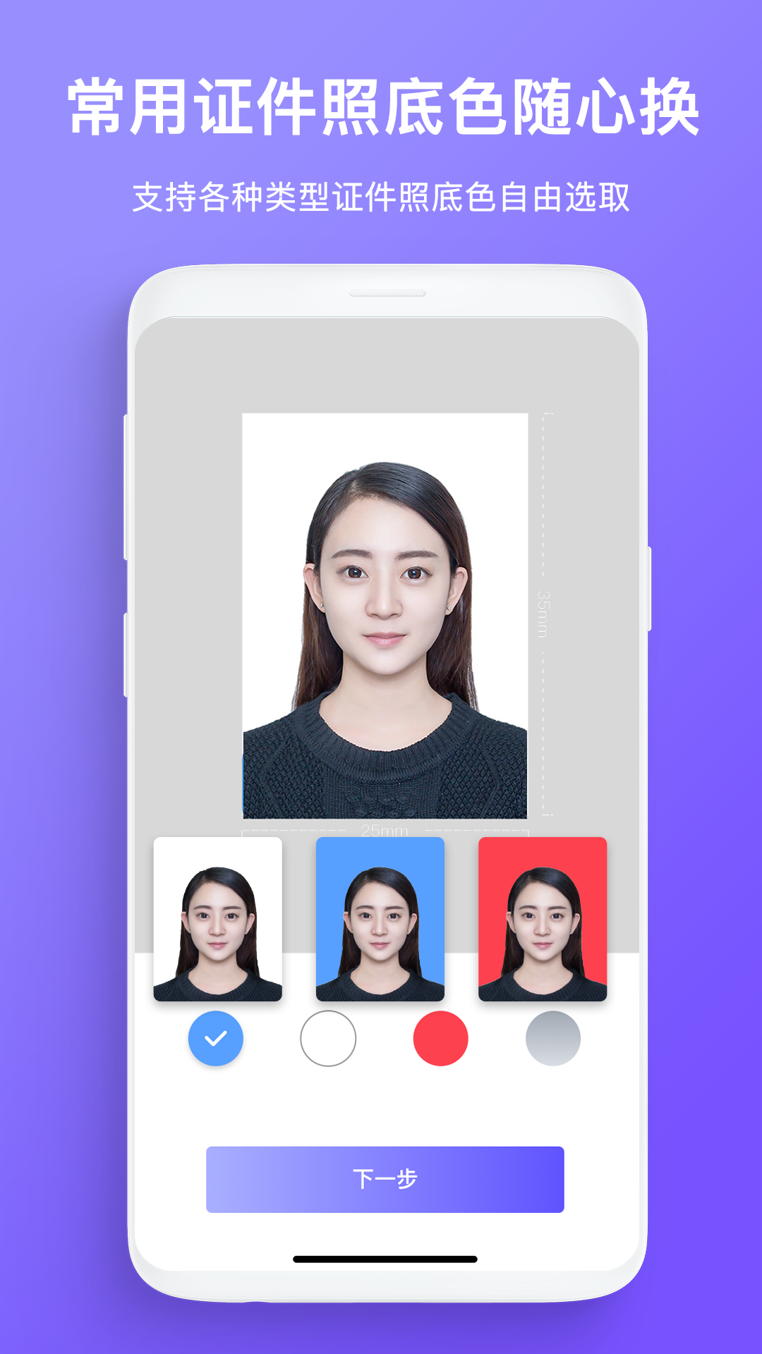 免费证件照拍照 v2.0.1免费版截图2