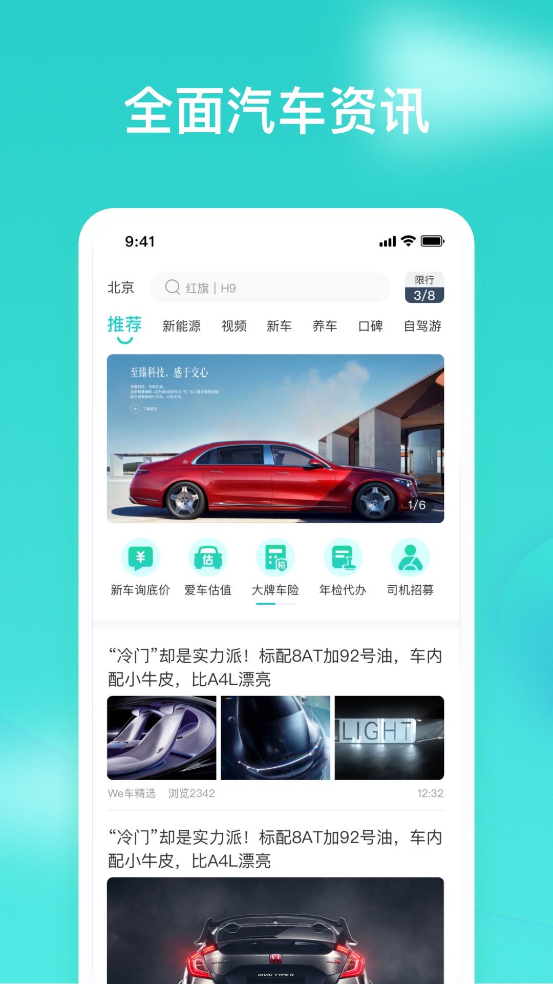 车讯汇v1.0.2-您的汽车解决管理大师截图1