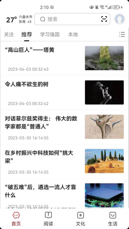 数字六盘水 v2.0.4免费版截图1