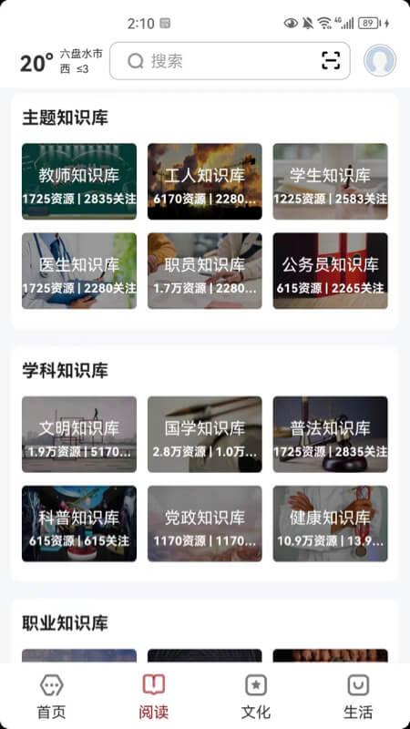 数字六盘水 v2.0.4免费版截图2