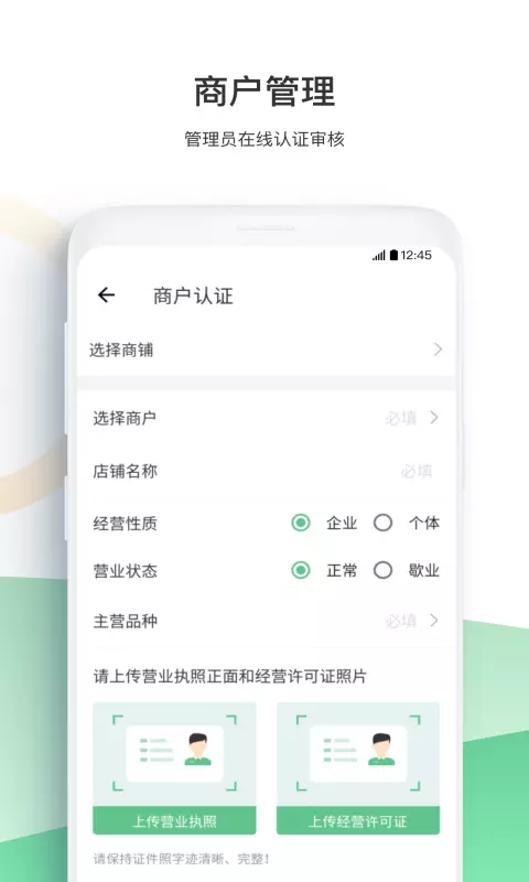 新农都管理版v2.1.0-截图3