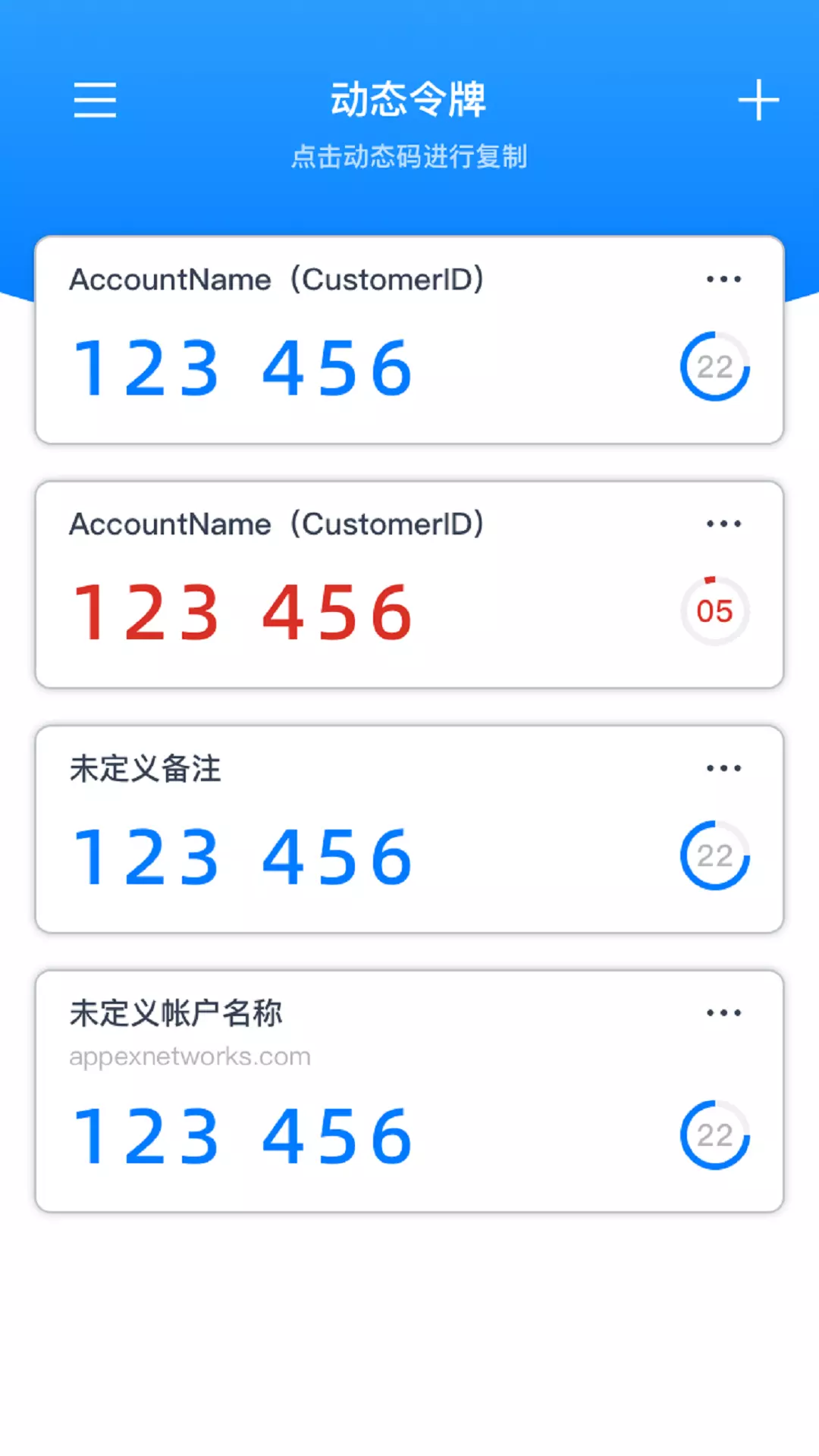 身份验证器v1.0.20-截图1