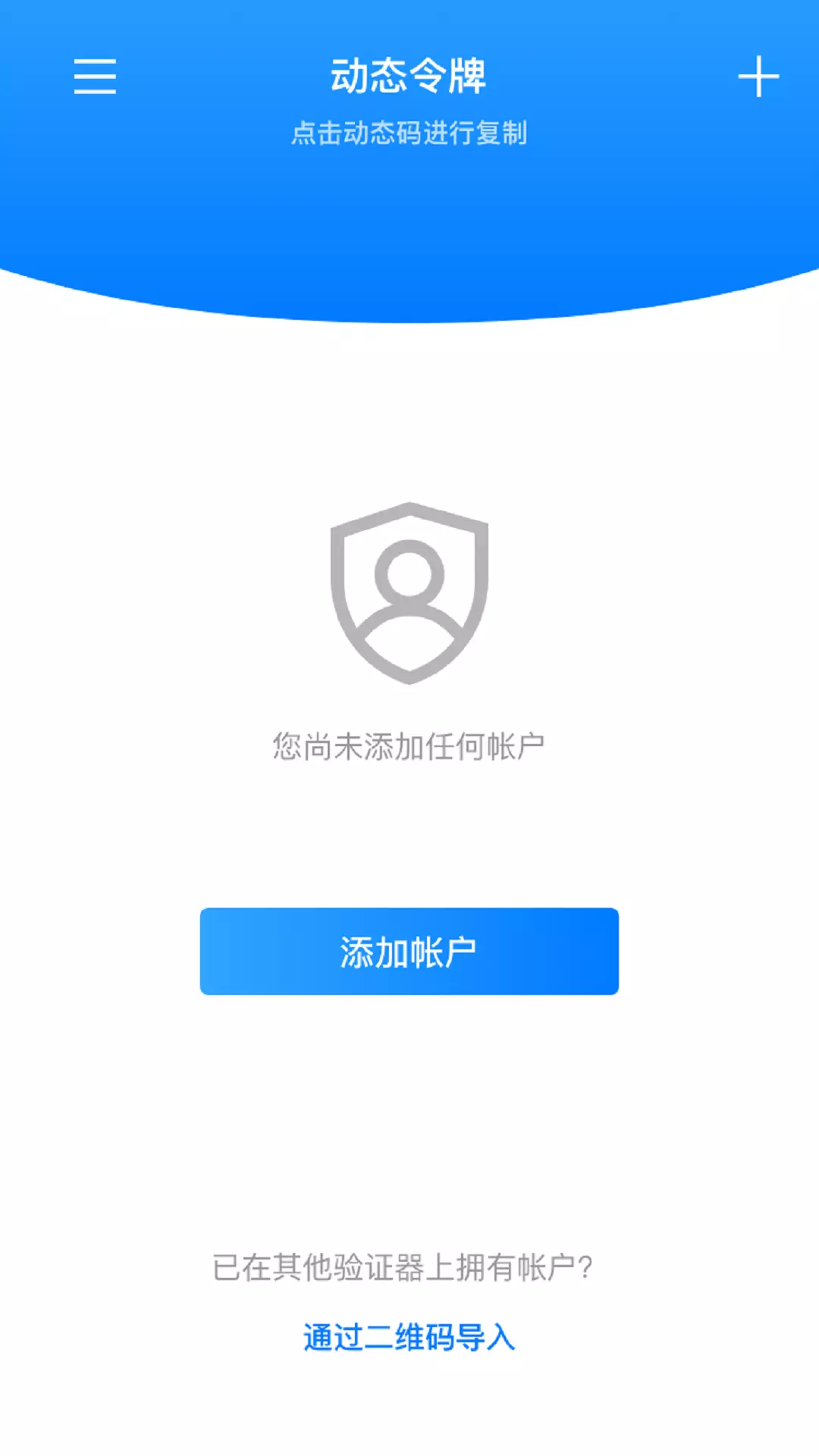 身份验证器v1.0.20-截图2