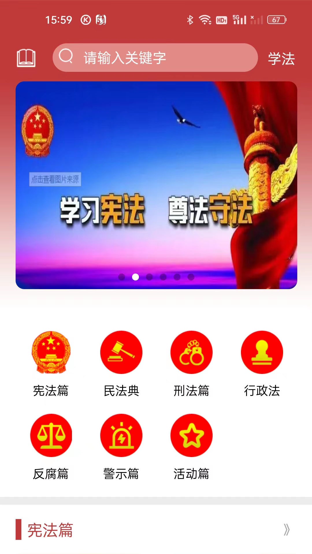 法治观 v1.2.0免费版截图2