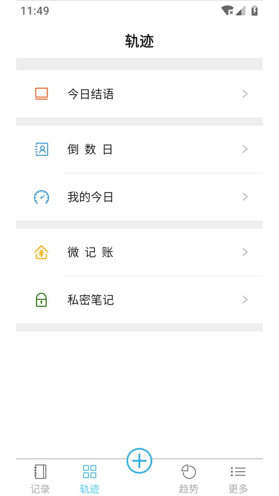 微纪 v1.3.01-截图3