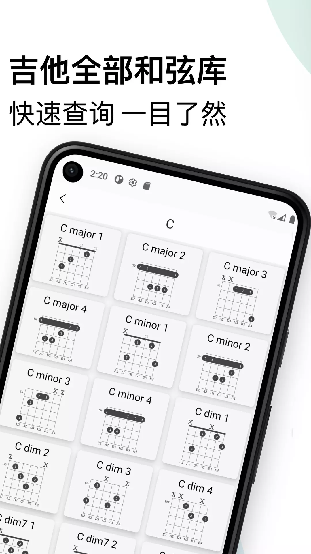 吉他调音和弦教程v1.0-截图1