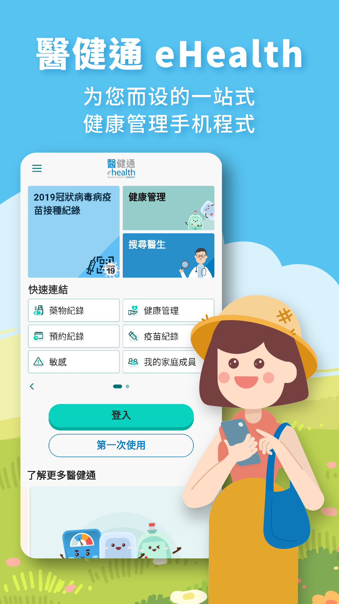 醫健通eHealth v2.3.22免费版截图1