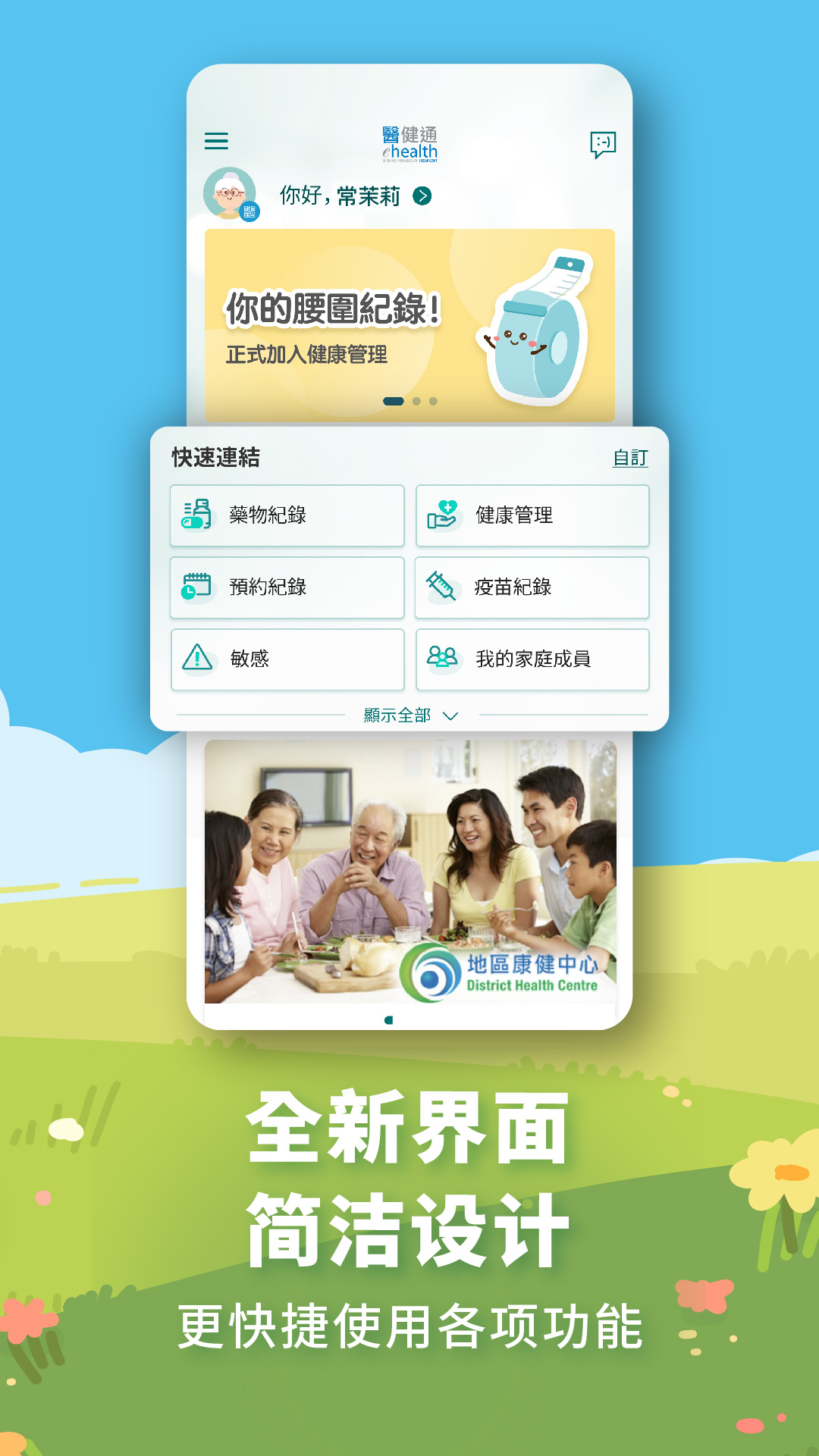 醫健通eHealth v2.3.22免费版截图2