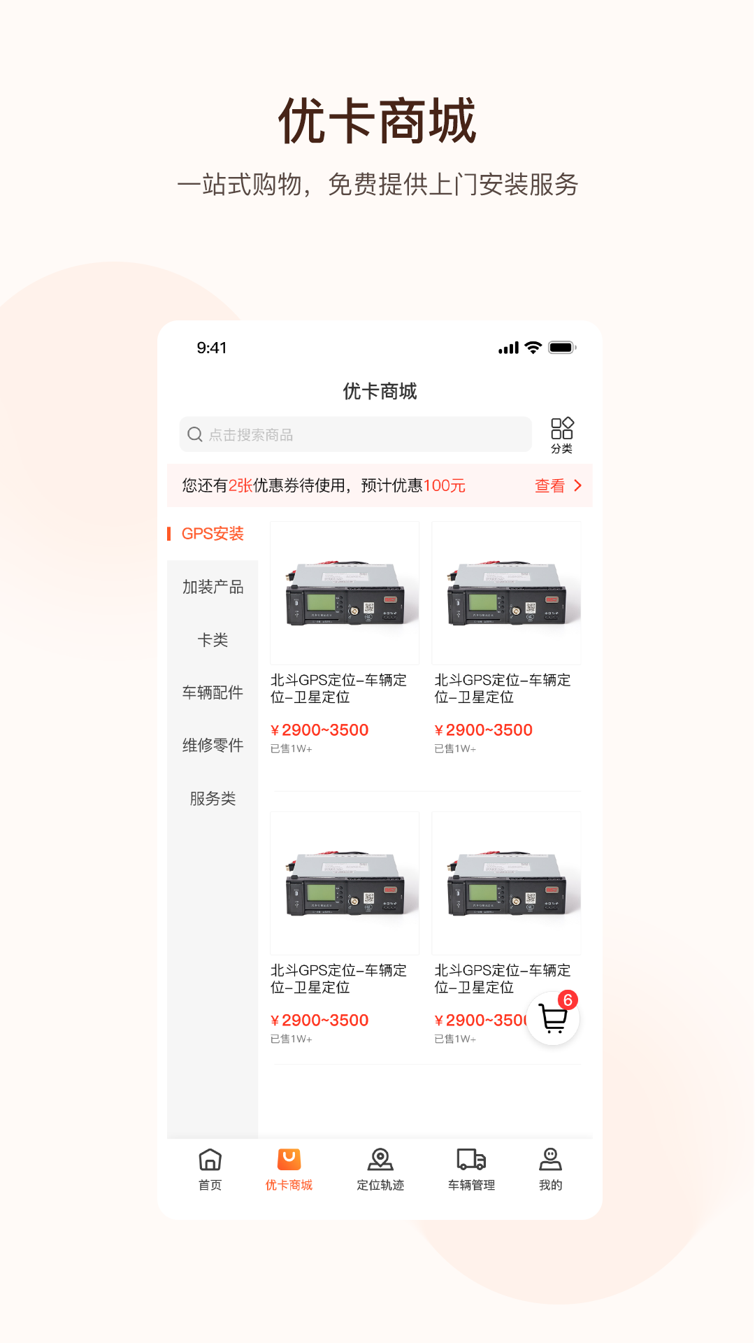 旭利优卡-旭利优卡 v1.3.4下载安装截图2