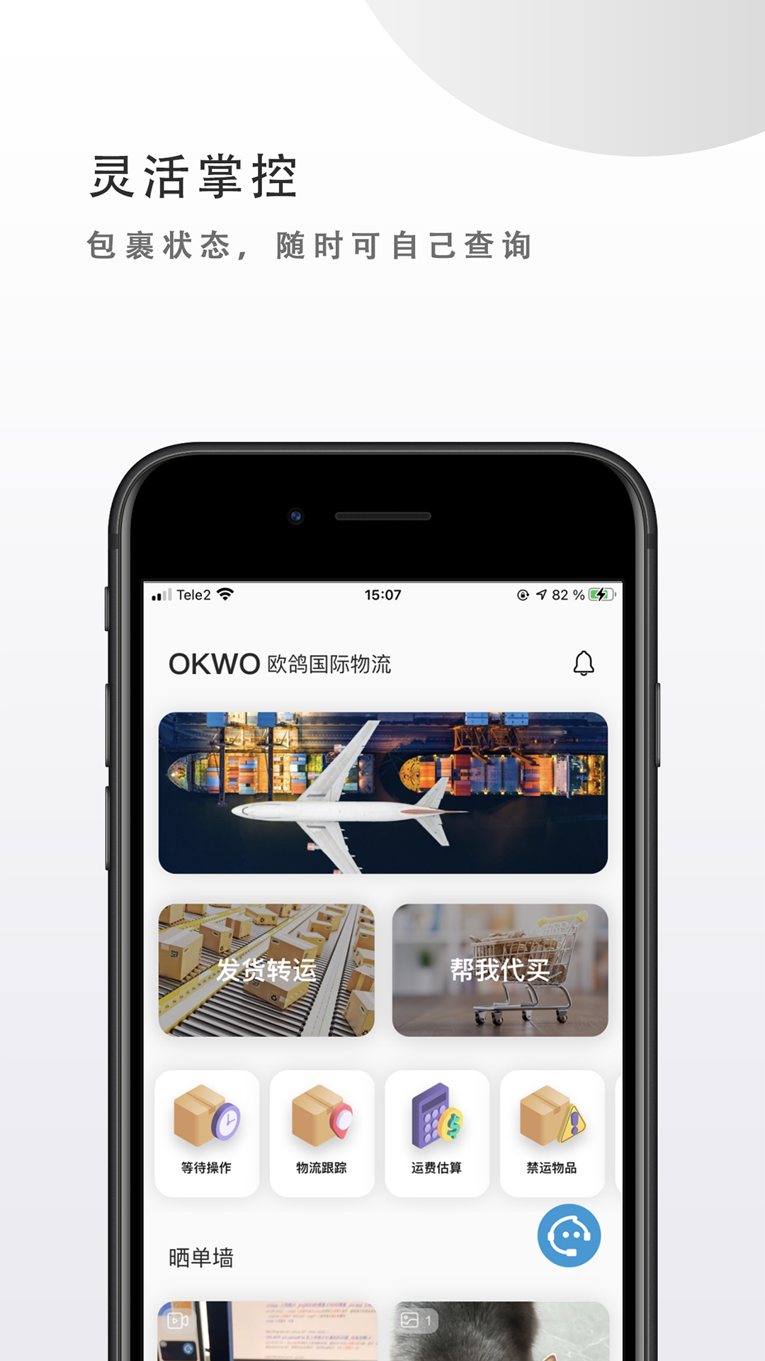 OKWO物流 v1.2.5免费版截图1