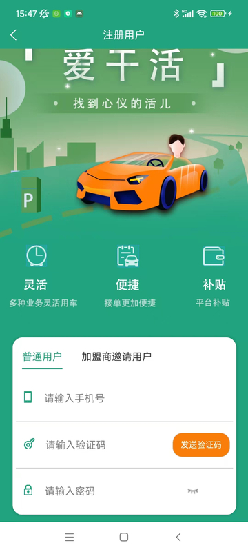 爱干活 v3.2.3-截图1