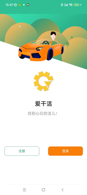 爱干活v3.2.3-截图2