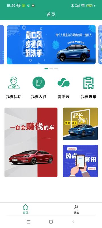 爱干活 v3.2.3-截图3