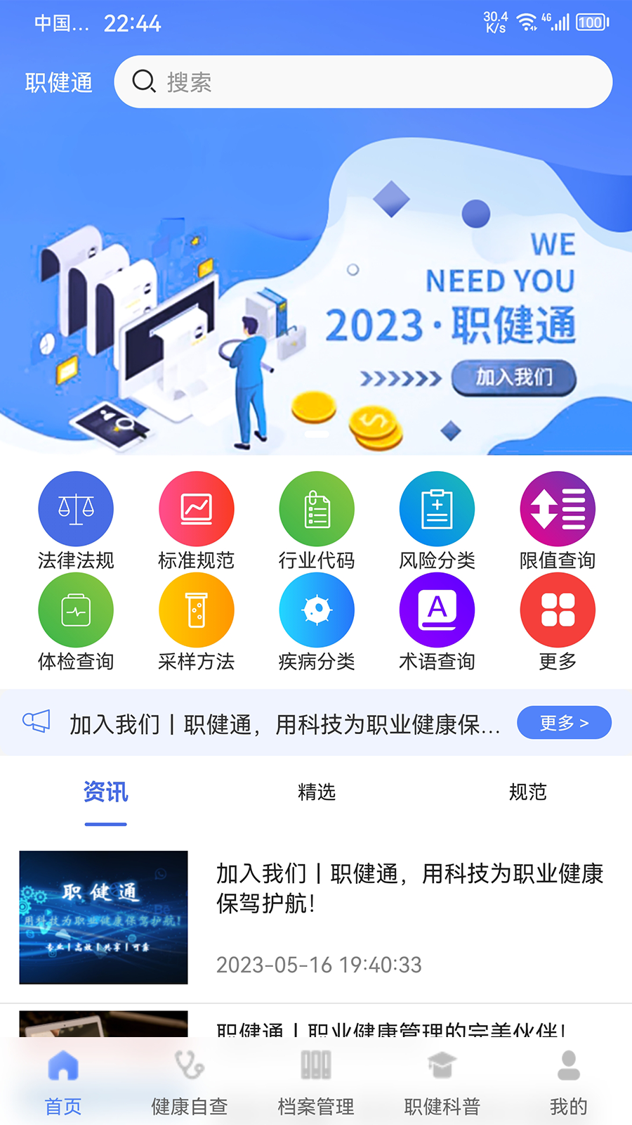 职健通 v1.1.3-为职业健康保驾护航截图1