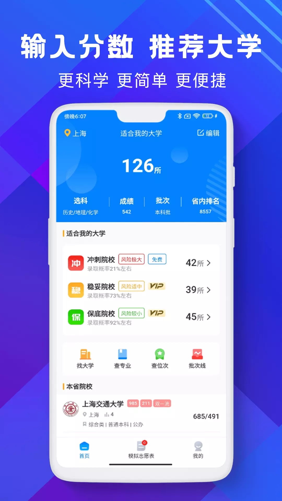 屹峰高考志愿助手 v1.0.2免费版截图1