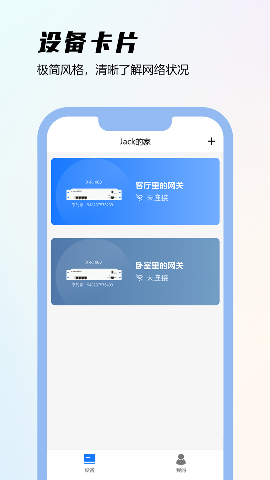 昕想智慧家v1.0.0-欢迎使用昕想智慧家APP截图2