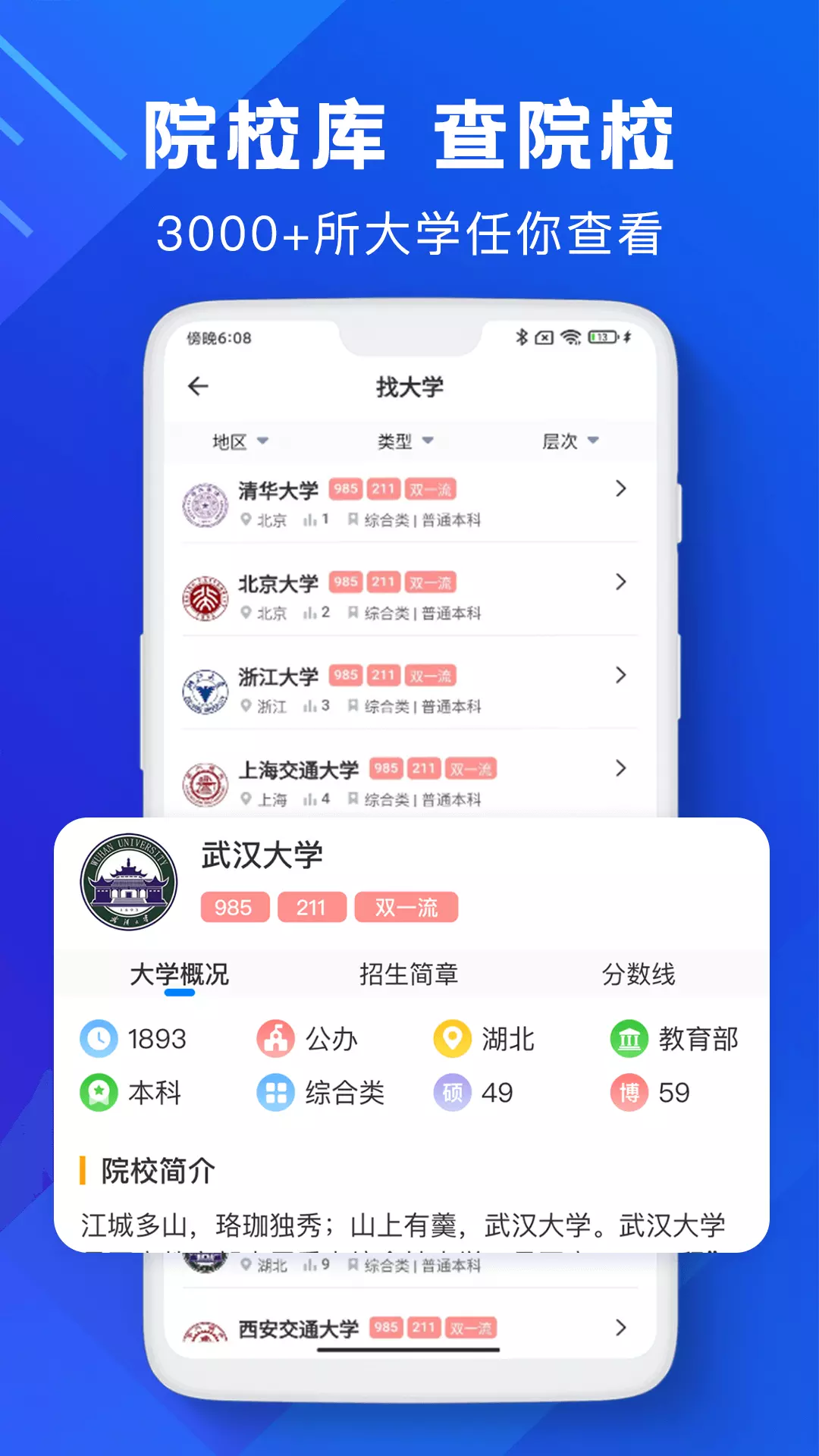 屹峰高考志愿助手 v1.0.2免费版截图2