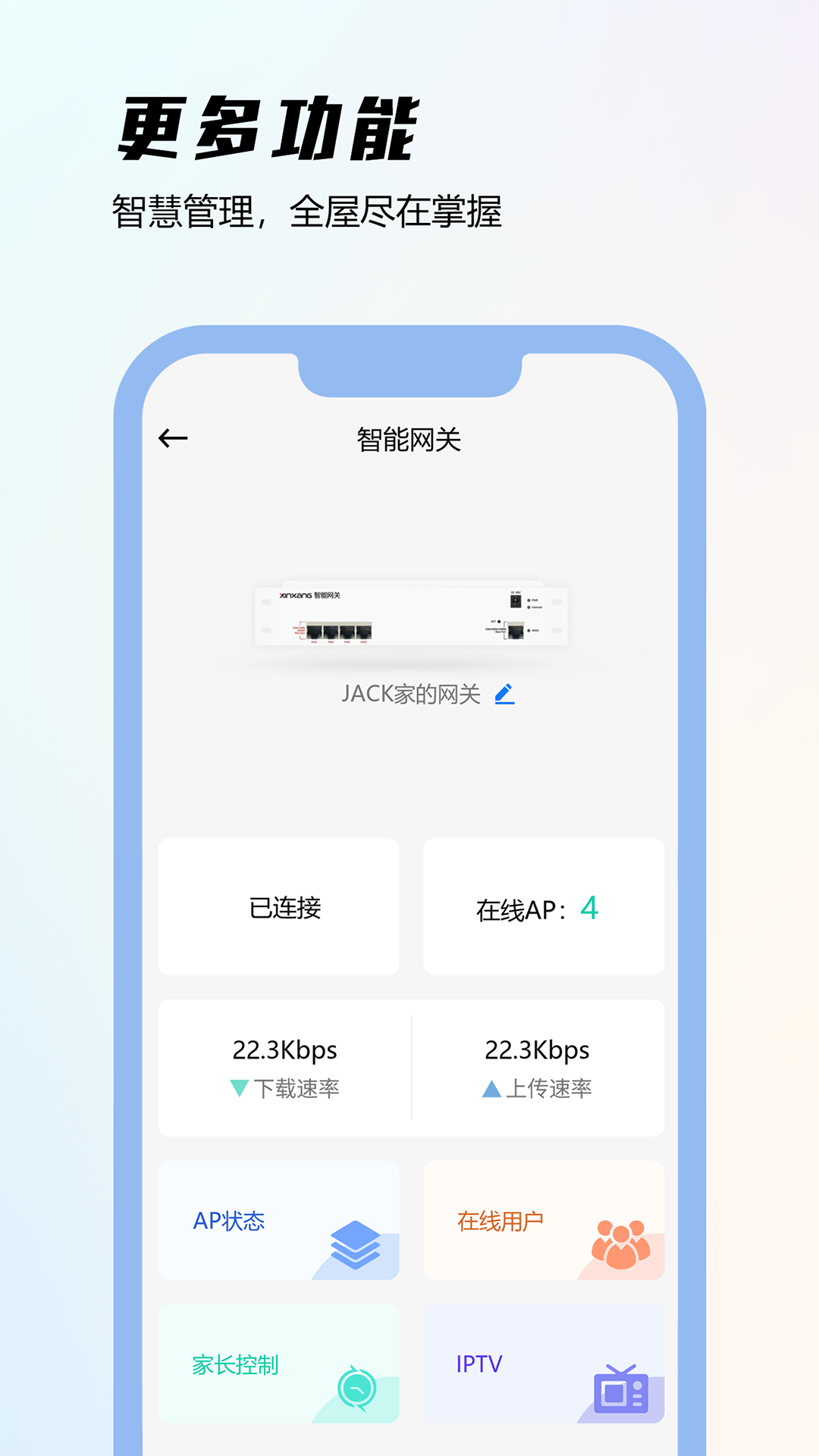 昕想智慧家v1.0.0-欢迎使用昕想智慧家APP截图3