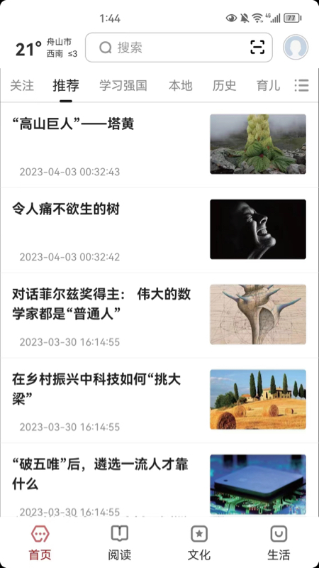 数字舟山v2.0.4-截图1