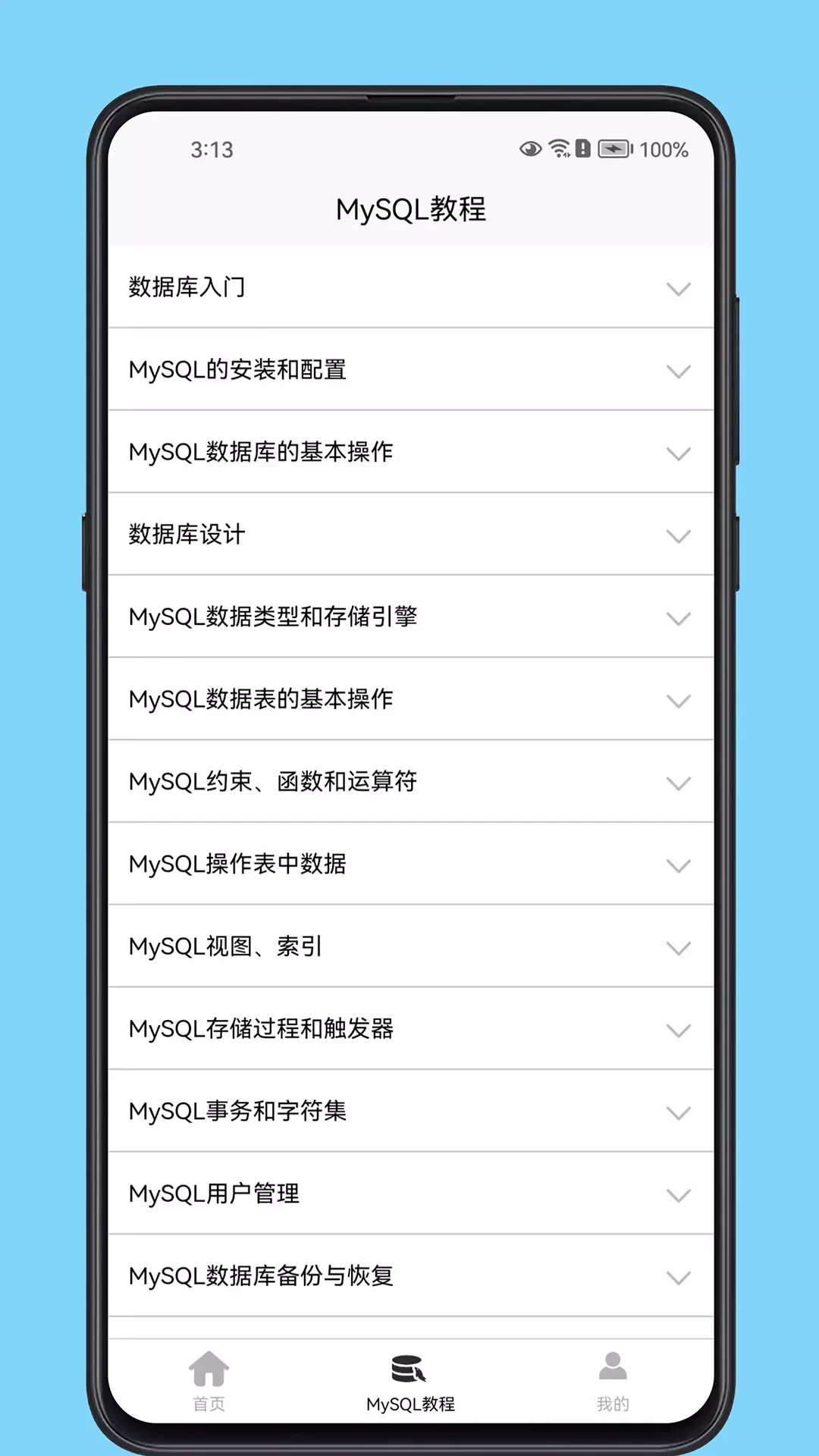 MySQL数据库宝典 v1.0.0免费版截图2