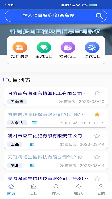 科易多闻v3.10.7-精准项目信息资源服务平台,科易为截图2