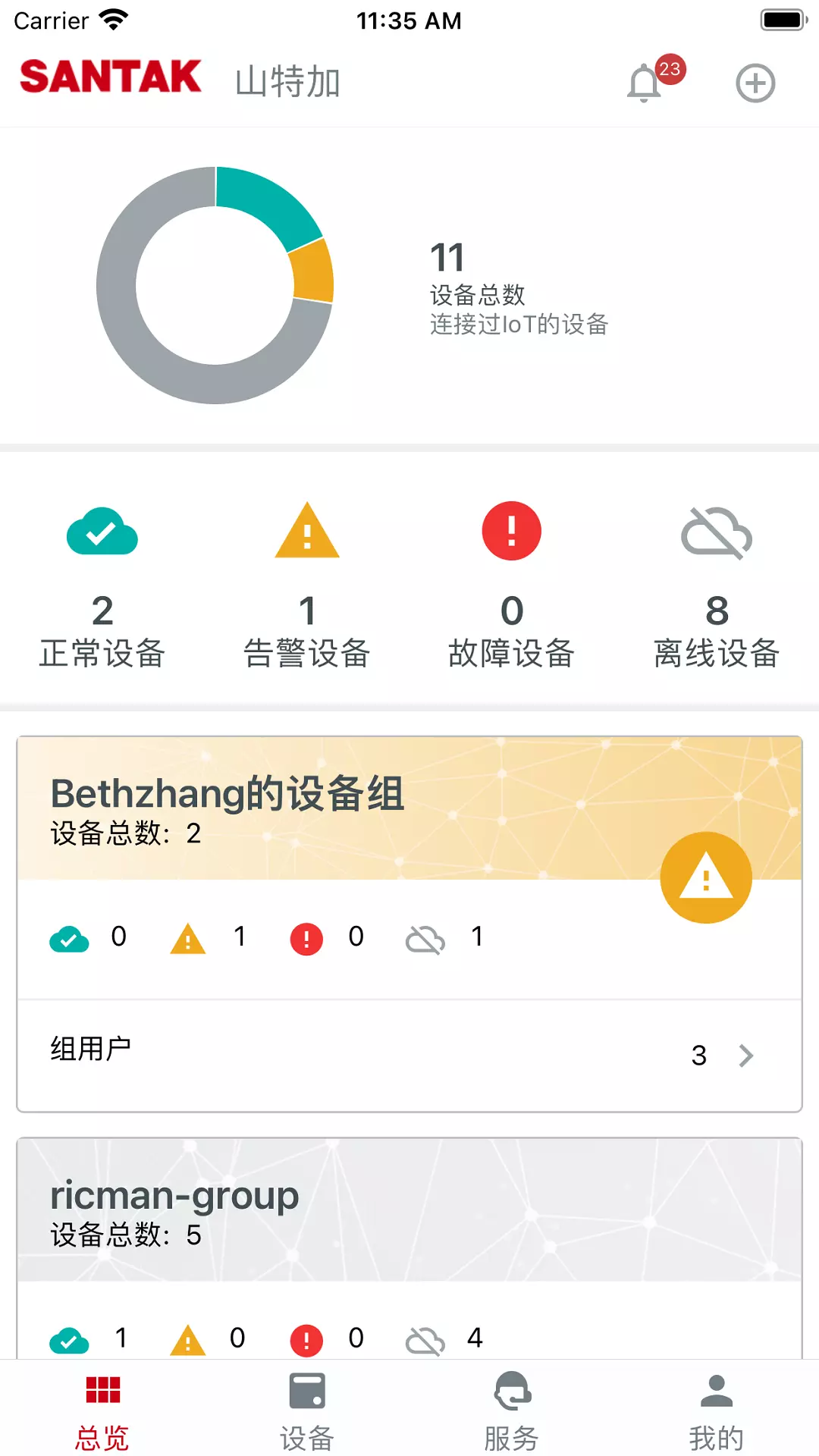 山特加 v1.0.4-截图2