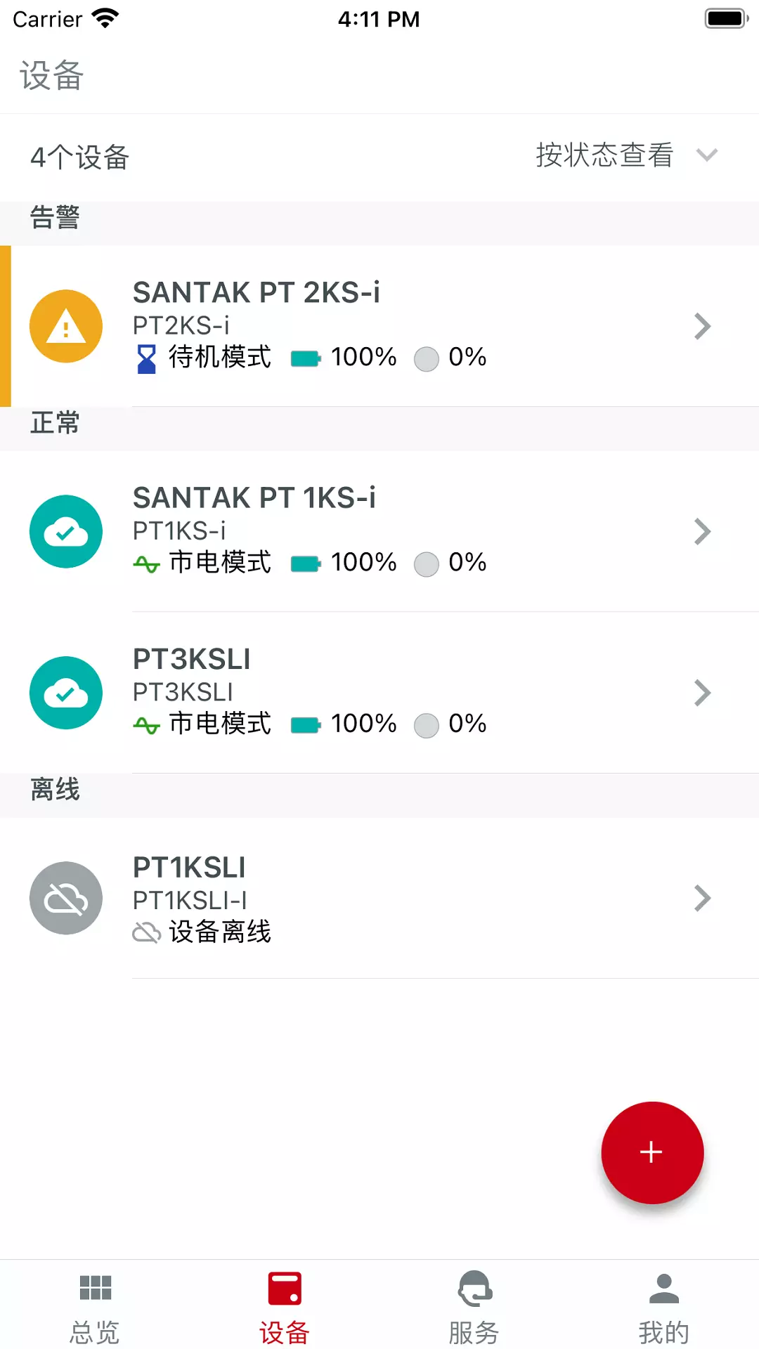 山特加 v1.0.4-截图3