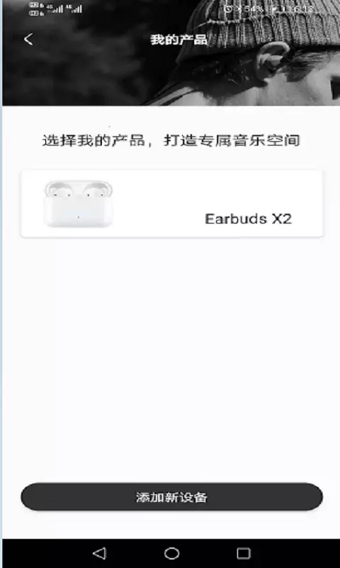 Earbuds X22023最新版 v1.0.18截图1