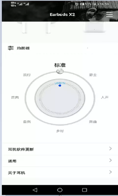 Earbuds X2v1.0.18-截图3