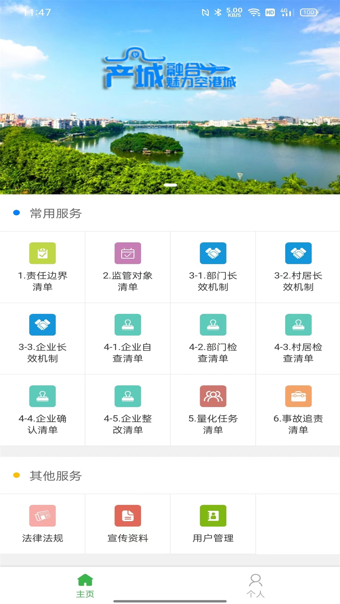 人和安检v2.0.9-截图2