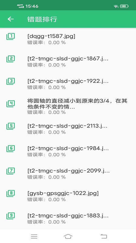 注册设备监理师丰题库 v1.2.4免费版截图1