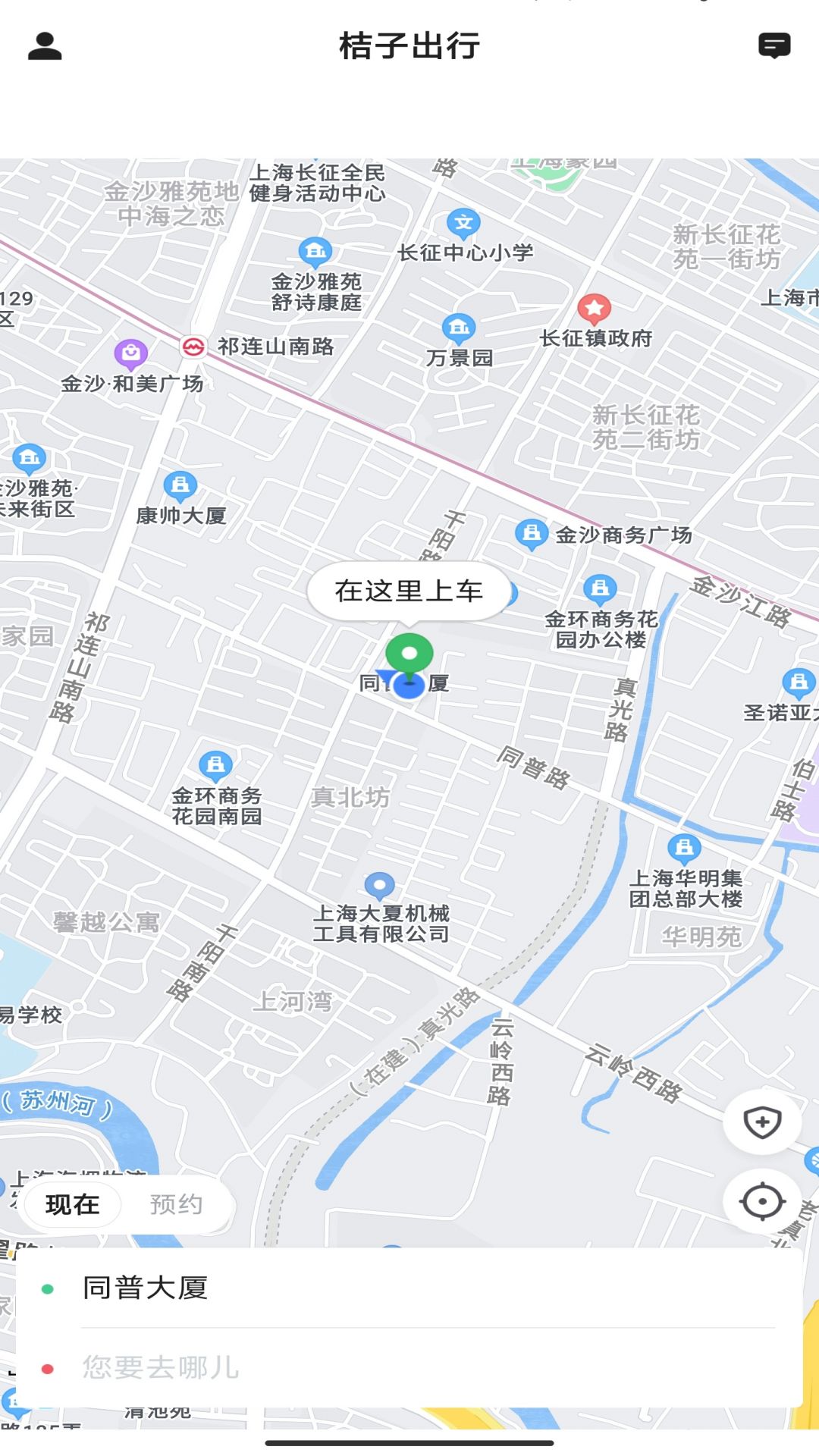 桔子出行v5.50.2.0002-截图1