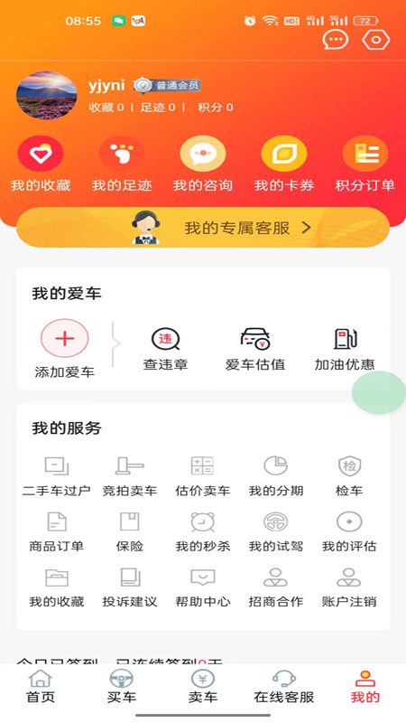 车城客服 v0.0.73-截图2