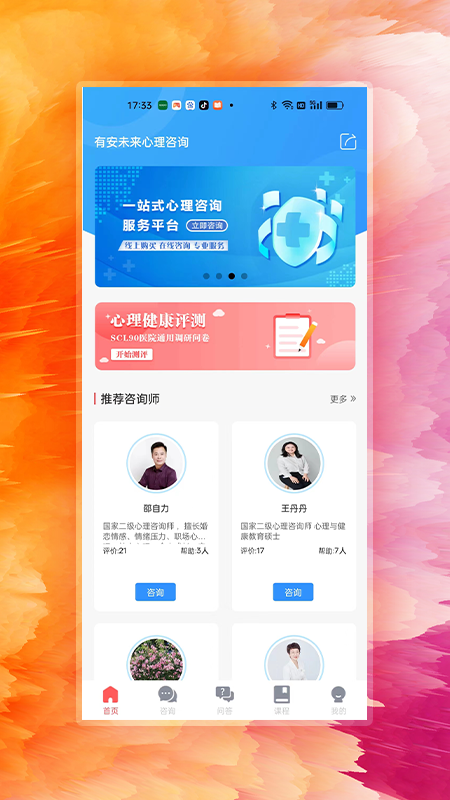 有安未来 v1.0.5免费版截图1