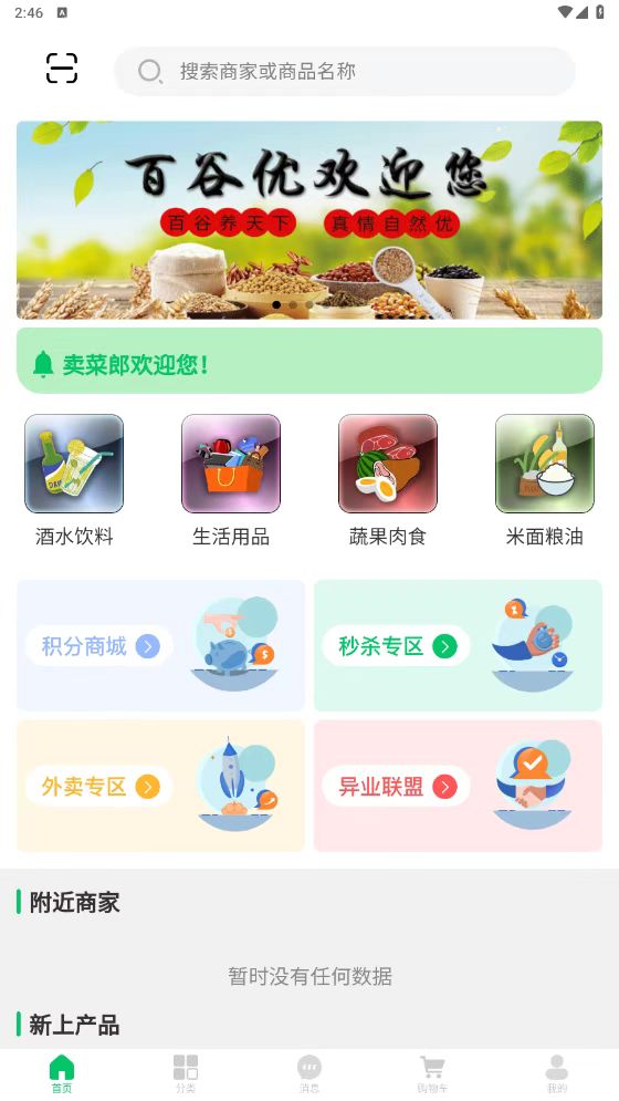 百谷优v2.0.0-百谷优app网罗全城优惠、购物省截图1