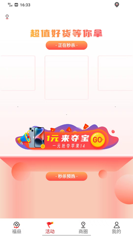 福赑-福赑 v1.0.6下载安装截图2