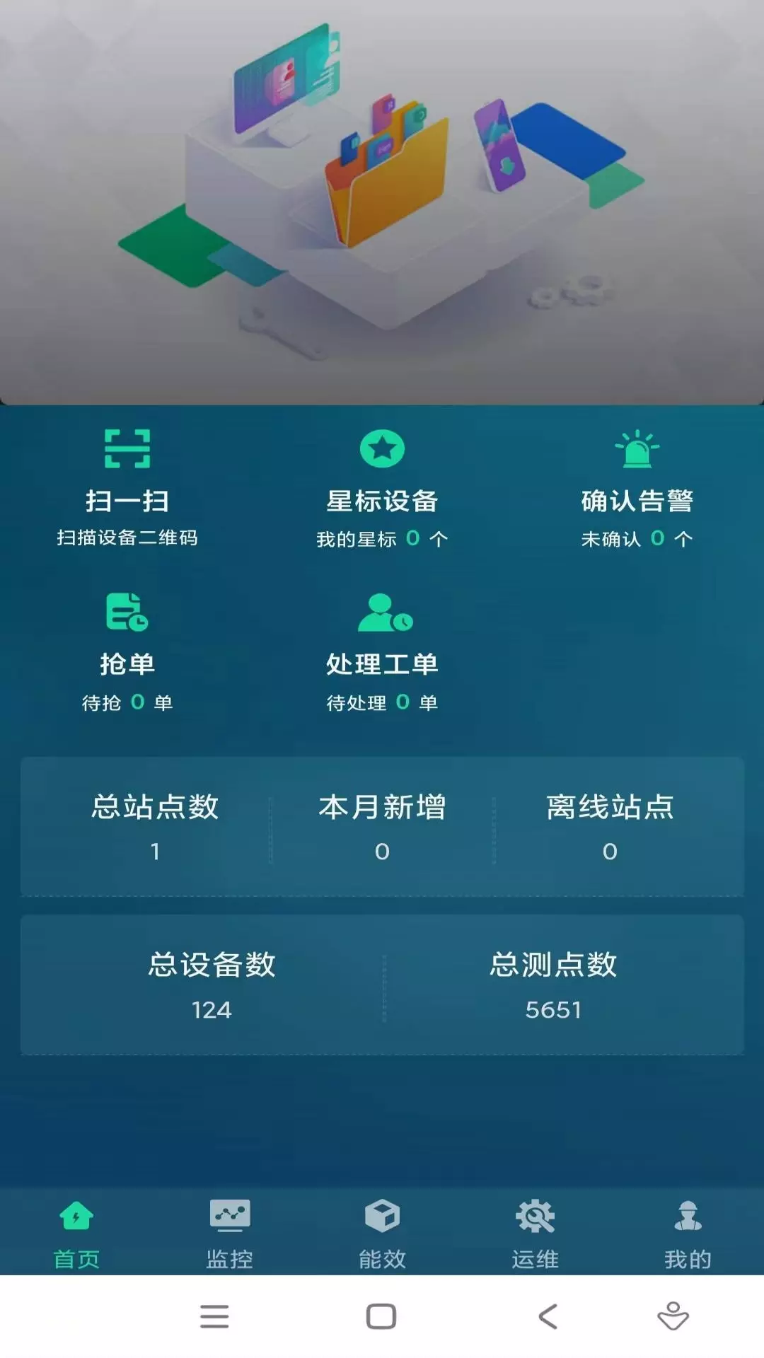 能源维保v2.7.2-截图1