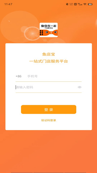 鱼店宝v1.0.83-截图2