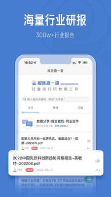 报告查一查v1.4.2-截图1