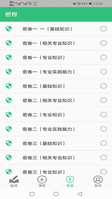 耳鼻咽喉科学主治医师题库安卓版v1.2.4-截图2