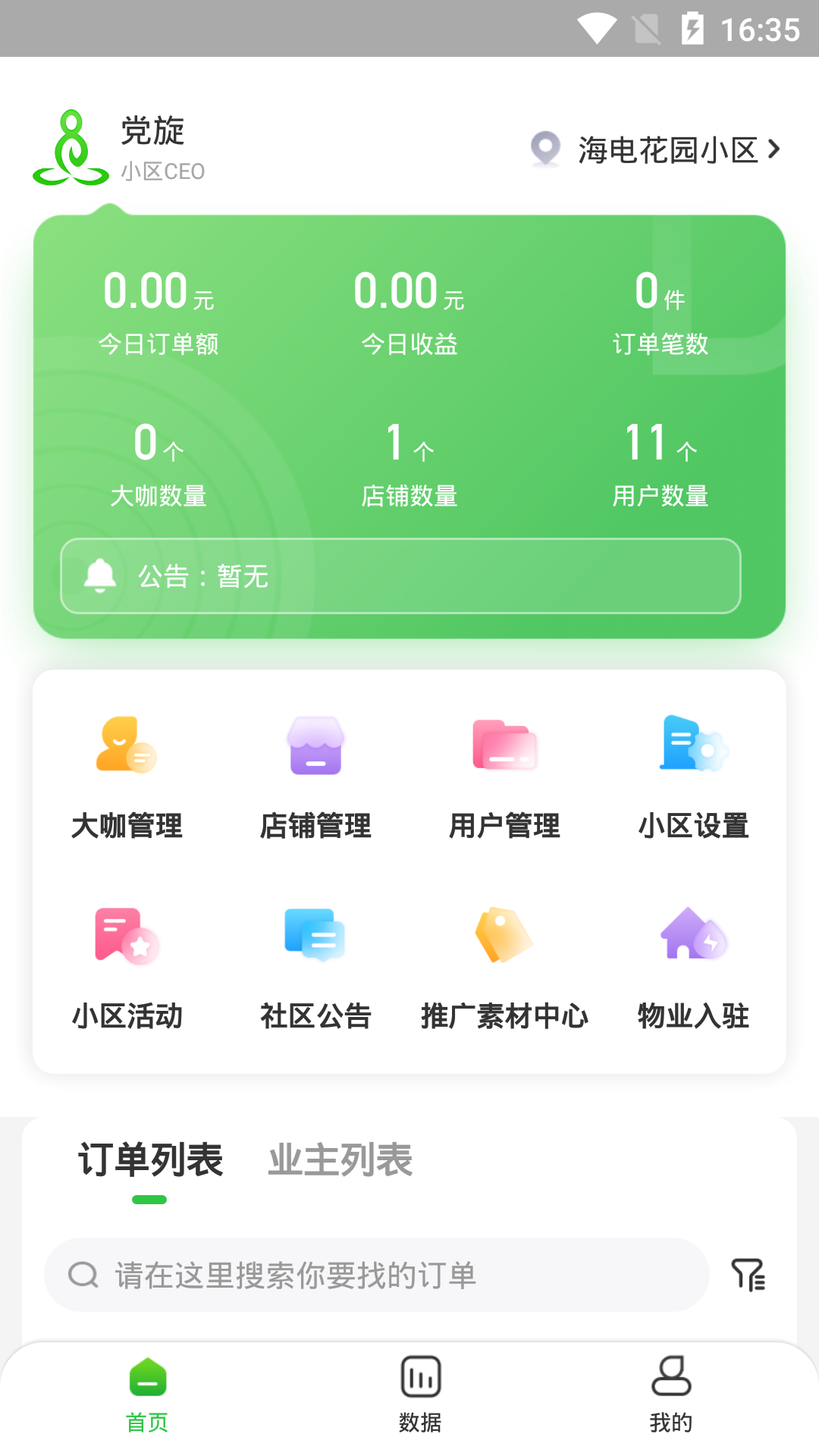 达摩数据v2.1.80-达摩数据平台是为粉丝生活合伙人提截图1