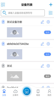 BCloud365v2.0.7-截图1