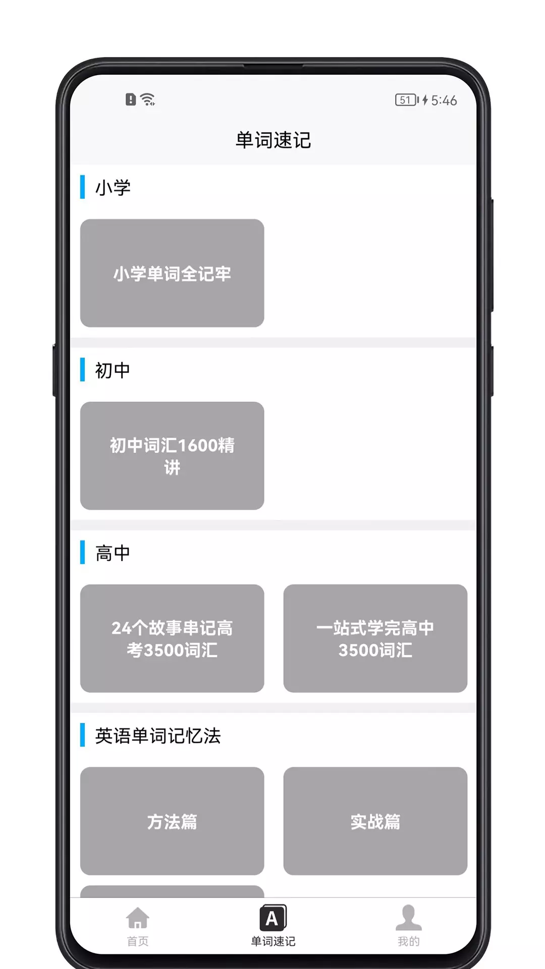 单词记忆神器 v1.0.2免费版截图2