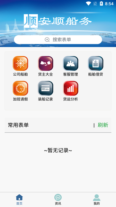 安顺船运v1.4.230424-安顺船运-专业航运服务商截图1