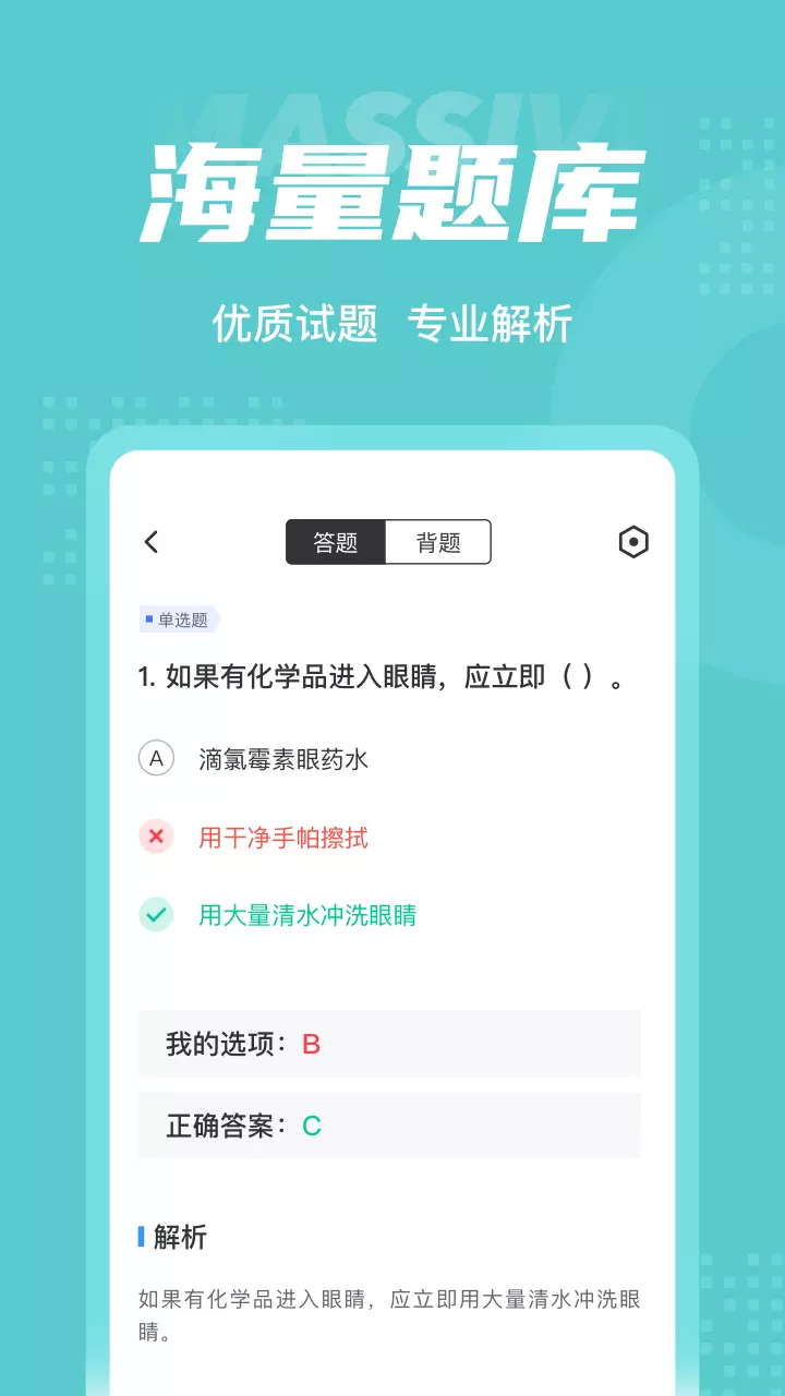 危险化学品考试聚题库安卓版v1.6.1-截图3