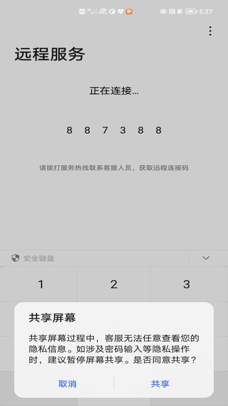 荣耀远程服务 v7.0.7.001免费版截图2